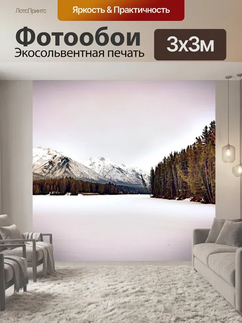 Фотообои Зимний пейзаж