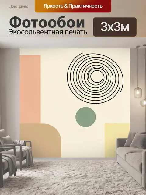 Фотообои Абстрактная геометрия с кругами