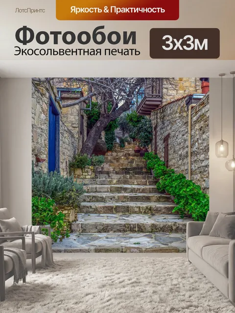 Фотообои Лестница