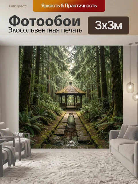 Фотообои Беседка в хвойном лесу
