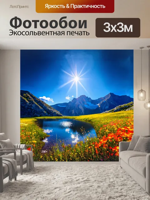 Фотообои удаленное озеро, окруженное величественными горами и яркими цветущими лугами, представляет собой…
