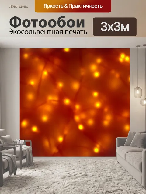Фотообои Оранжевый неоновый неоновый фон