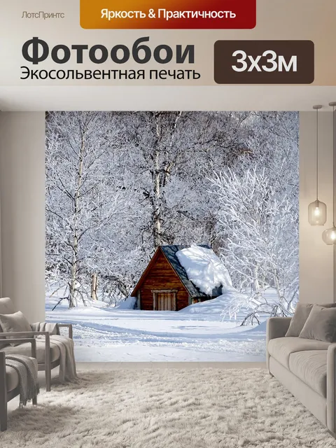 Фотообои Зимнее утро