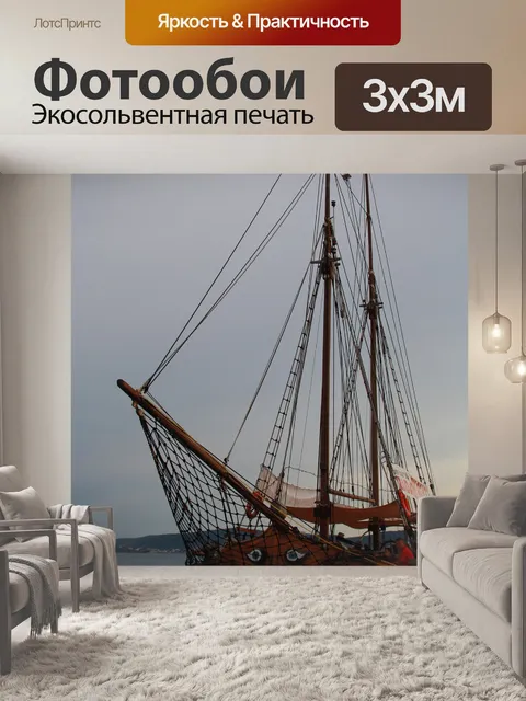 Фотообои Пираты
