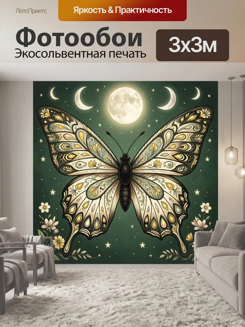 Фотообои Ночная бабочка под полной луной