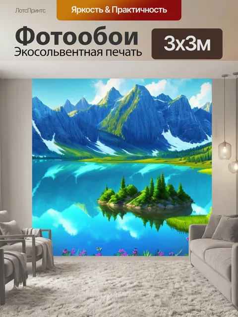 Фотообои сон красивый пейзаж с озером