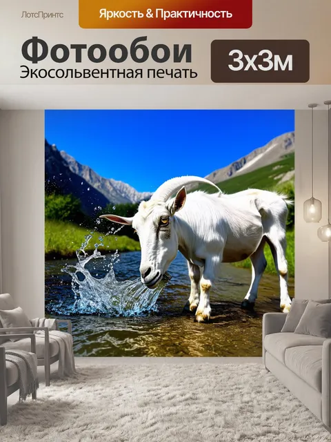 Фотообои знойный летний день, белый козел пьет воду из ручья, на фоне гор и яркого голубого неба