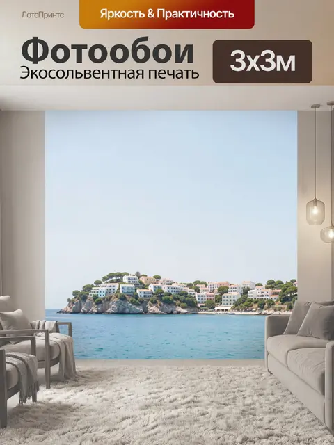 Фотообои Средиземноморский берег с домами
