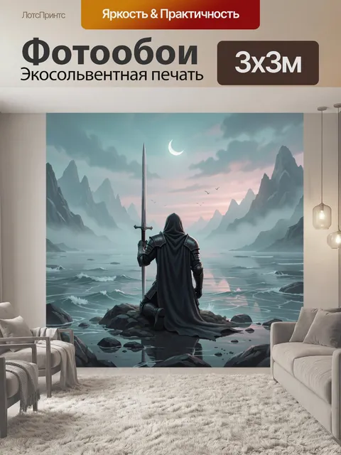 Фотообои Рыцарь у туманного озера
