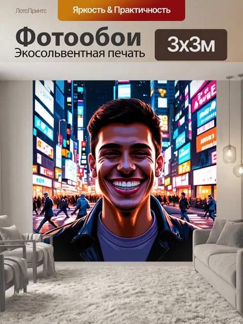 Фотообои улыбающиеся зубы на фоне шумного города с яркими огнями