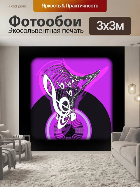 Фотообои Виниловая пластинка с музыкальными нотам