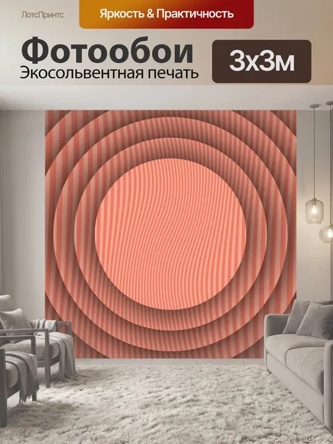 Фотообои оранжевые диски 1