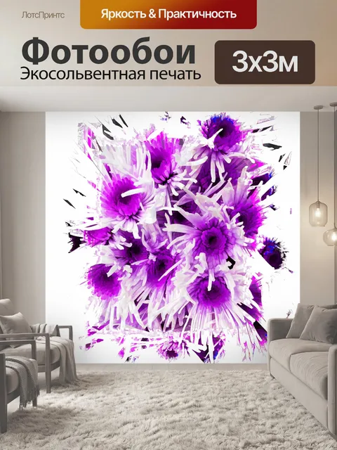 Фотообои Фиолетовые цветы