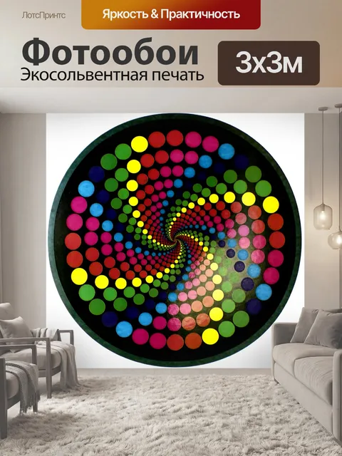 Фотообои Круглая спираль психоделический шаблон