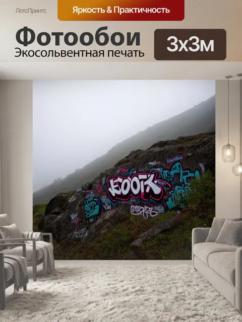 Фотообои туман в стиле граффити, холмы с туманом, яркие выполненные граффити на скалах