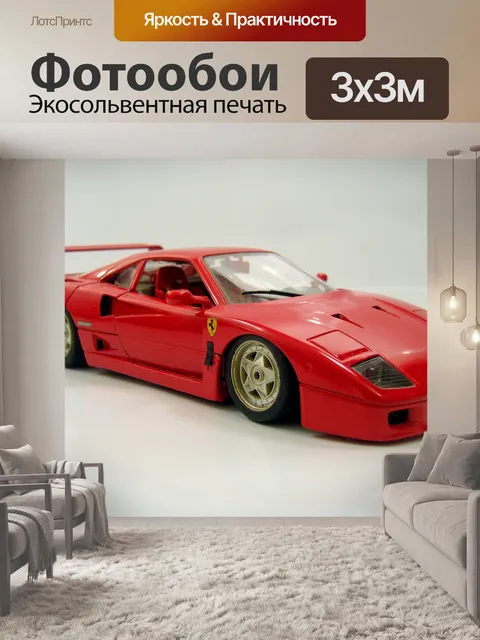 Фотообои Машина