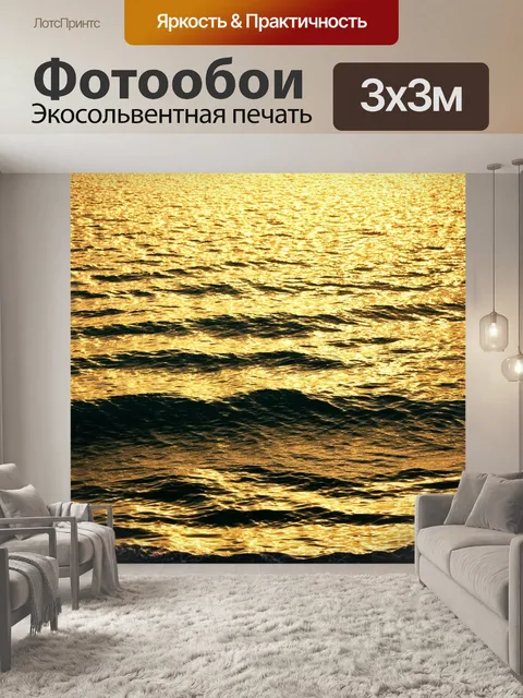 Фотообои утренний свет, отражающийся на поверхности моря, создает завораживающий золотистый эффект