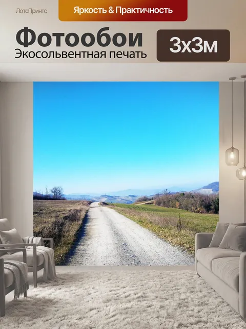 Фотообои Улица