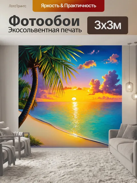 Фотообои на фоне сказочного заката на мальдивах