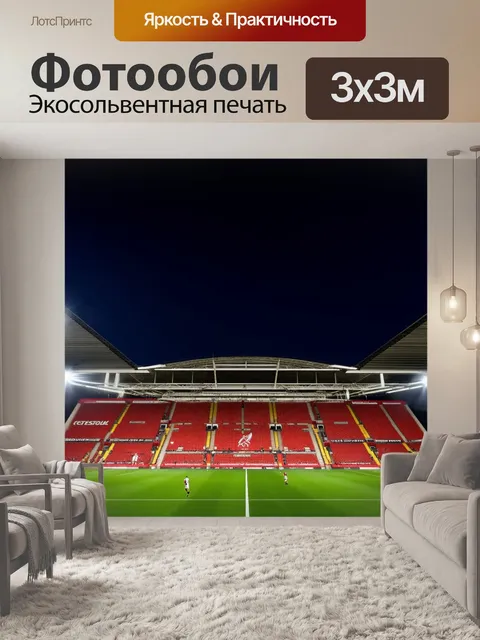 Фотообои ночной вид на стадион энфилд с прекрасно освещенными трибунами
