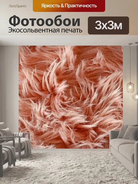 Фотообои Розовый пушистый мех животного