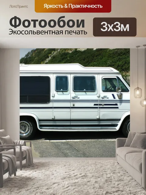 Фотообои Chevrolet Explorer, на колесах Камперван