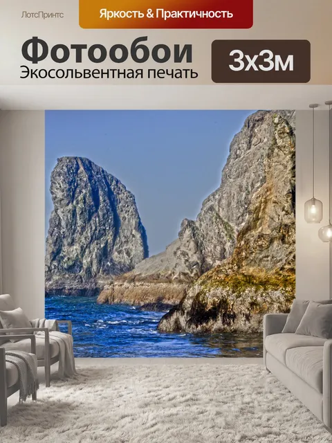 Фотообои Большие океанские скалы