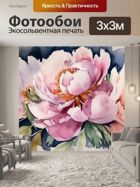 Фотообои пионы большая