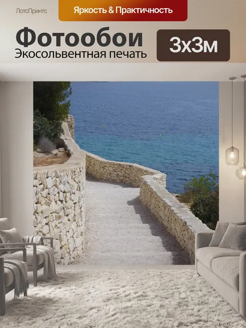 Фотообои Лестница