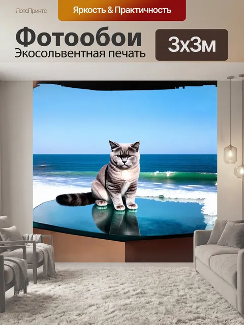 Фотообои британская короткошерстная кошка