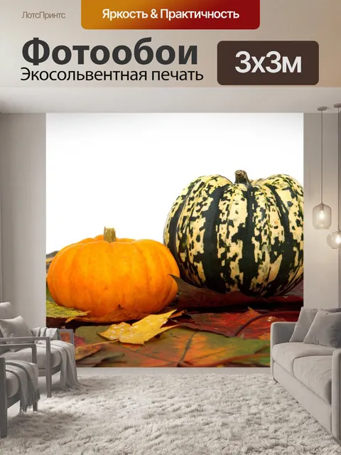 Фотообои Осень