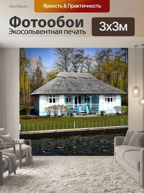 Фотообои Коттедж