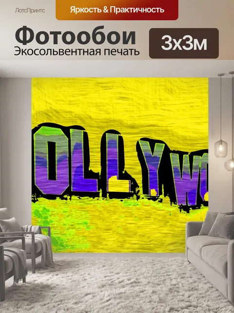 Фотообои Знак Голливуда Пикассо
