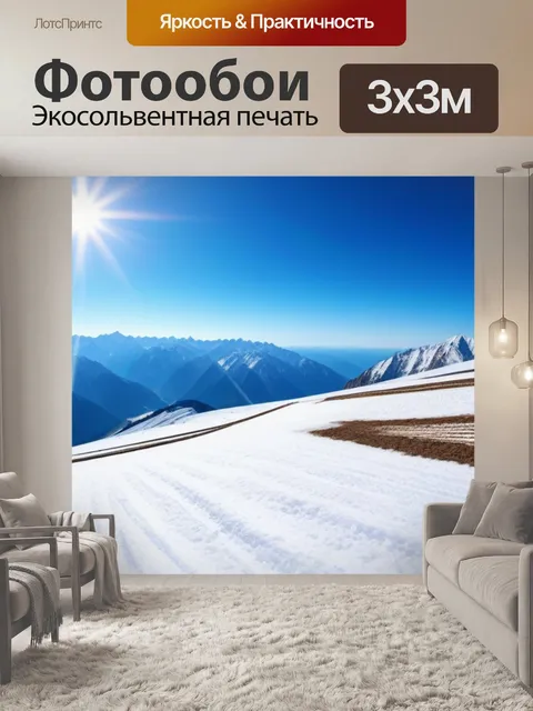 Фотообои кофе на альпийских склонах