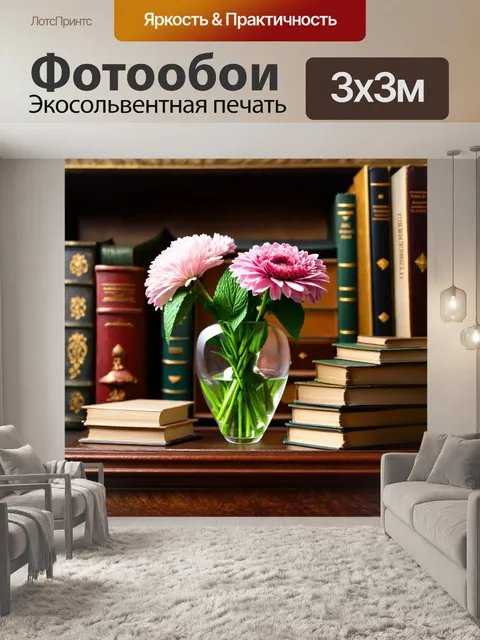 Фотообои натюрморт с цветами в стеклянной вазе