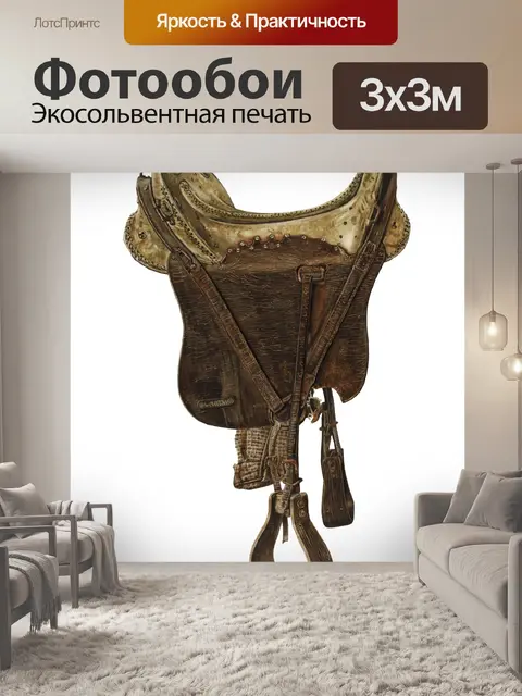 Фотообои Седло старое винтажное клипарт