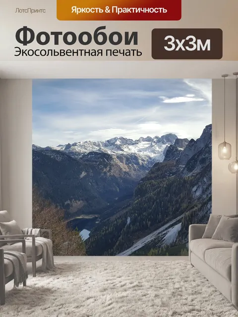 Фотообои Австрия