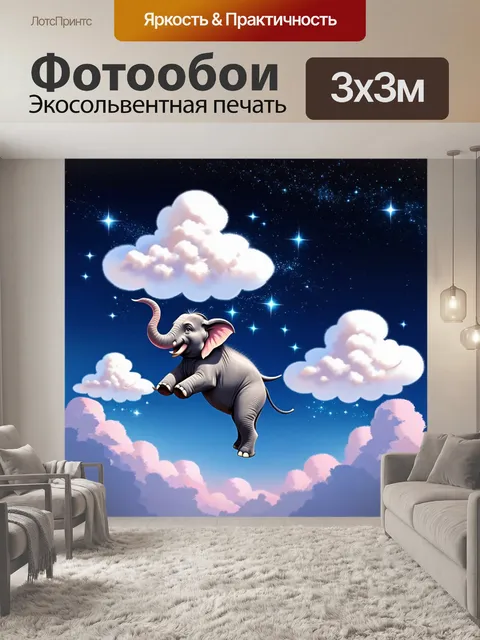 Фотообои сказка животные: облачные слоны, скачущие по небесам и разбрасывающие звезды, освещая ночное небо