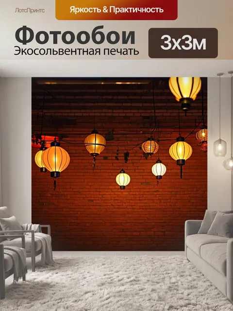 Фотообои кирпичи фон, окруженные фонарями и светом ночного города