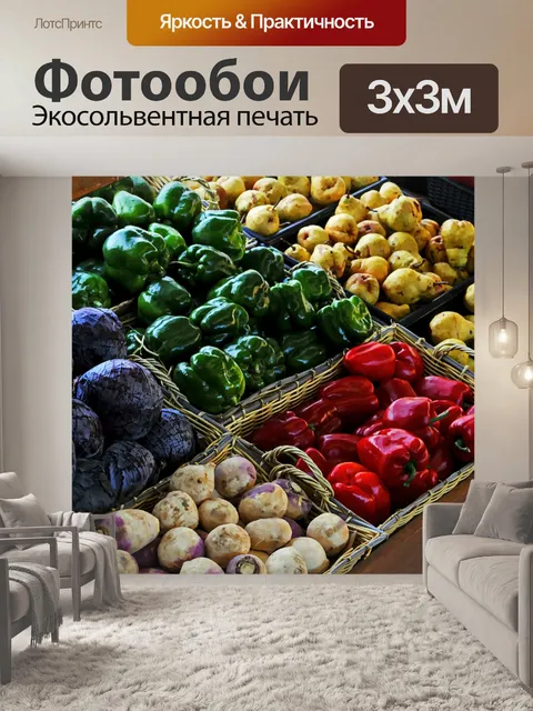 Фотообои Fresh Produce для продажи