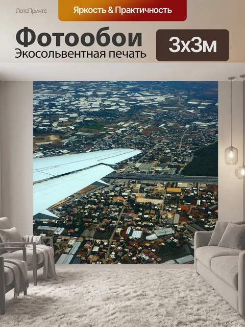 Фотообои Взлет самолета