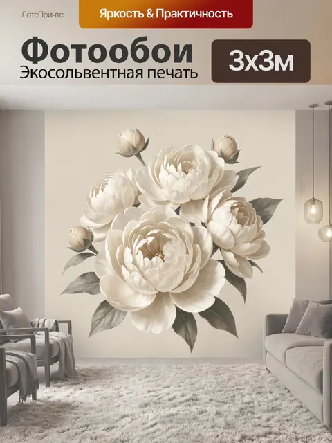 300 × 300 см · Экосольвентная печать