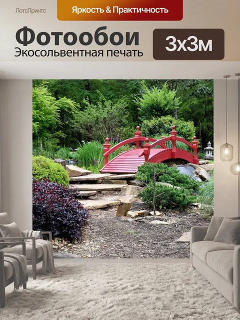 Фотообои Азиатский сад
