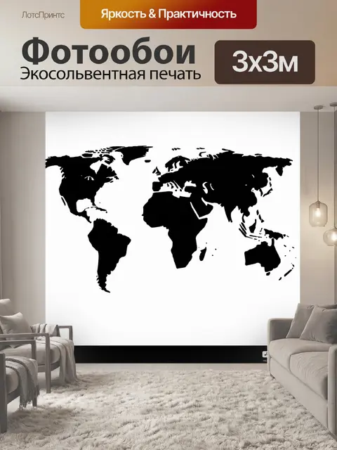Фотообои современная географическая карта земли