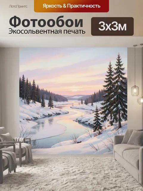 Фотообои Зимняя река среди елей