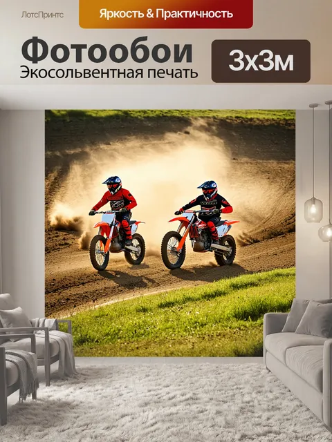 Фотообои уединенное утреннее соревнование по мотокроссу на заброшенной трассе