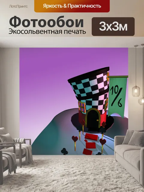 Фотообои Безумный шляпник