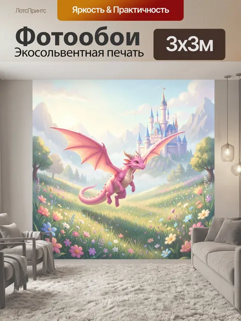 Фотообои Розовый дракон у замка