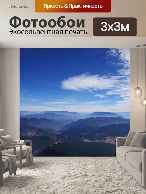 Фотообои Природные пейзажи