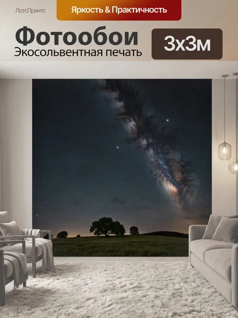 Фотообои фотограф на фоне звезд